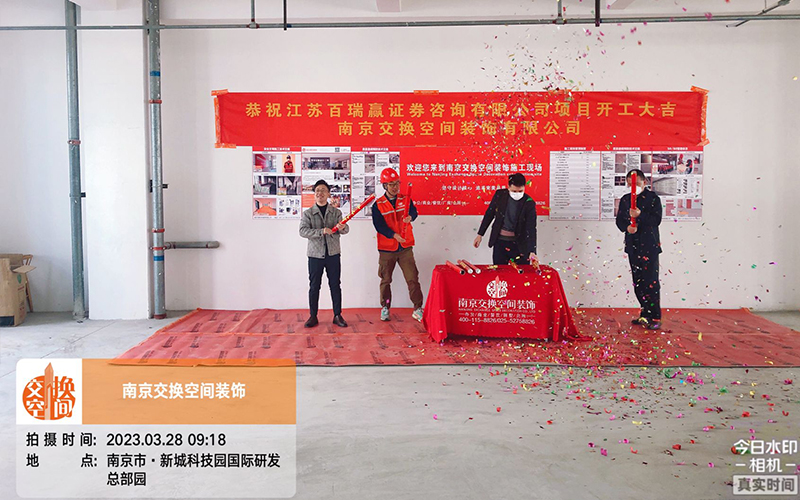 祝贺|百瑞赢证券咨询2000㎡办公装修项目开工大吉